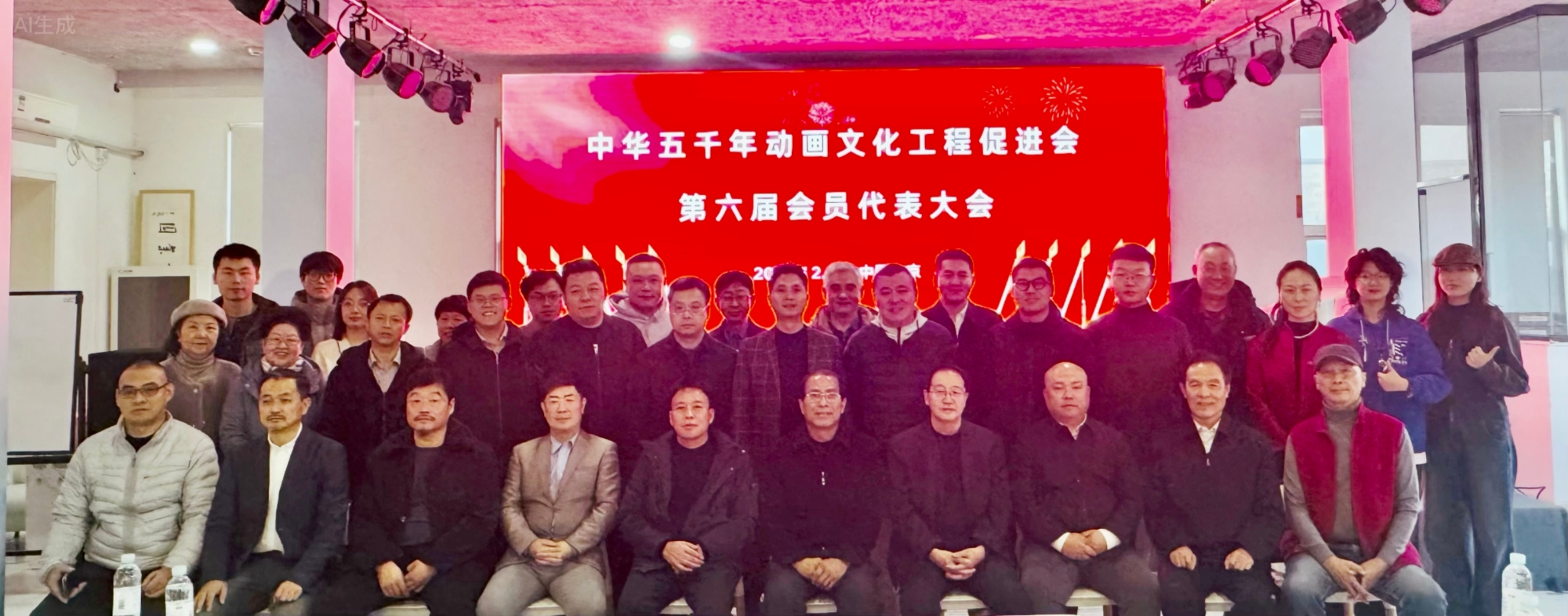 中华五千年动画文化工程促进会第六届会员代表大会在京举行