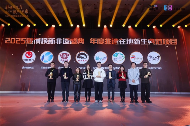 跨界融合,焕新活力!2025微博非遗盛典成都举行